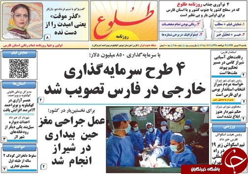صفحه نخست روزنامه&zwnj;های استان فارس یکشنبه ۱۹ شهریورماه