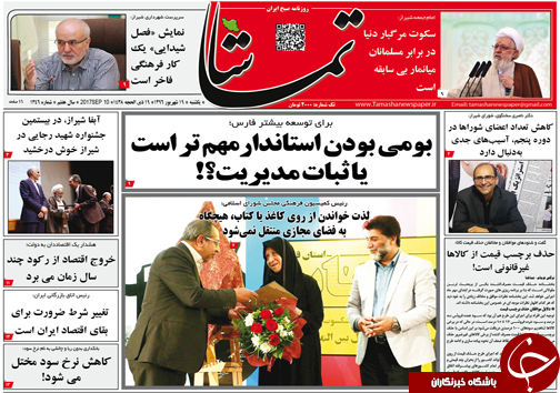 صفحه نخست روزنامه&zwnj;های استان فارس یکشنبه ۱۹ شهریورماه