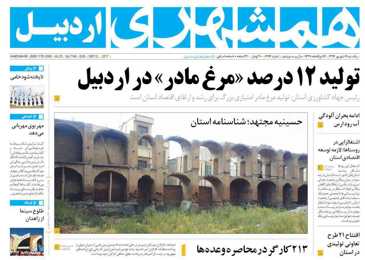 صفحه نخست روزنامه های اردبیل یکشنبه 19 شهریور ماه