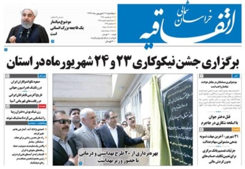 صفحه نخست روزنامه های خراسان شمالی نوزدهم شهریور ماه صفحه نخست روزنامه های خراسان شمالی نوزدهم شهریور ماه