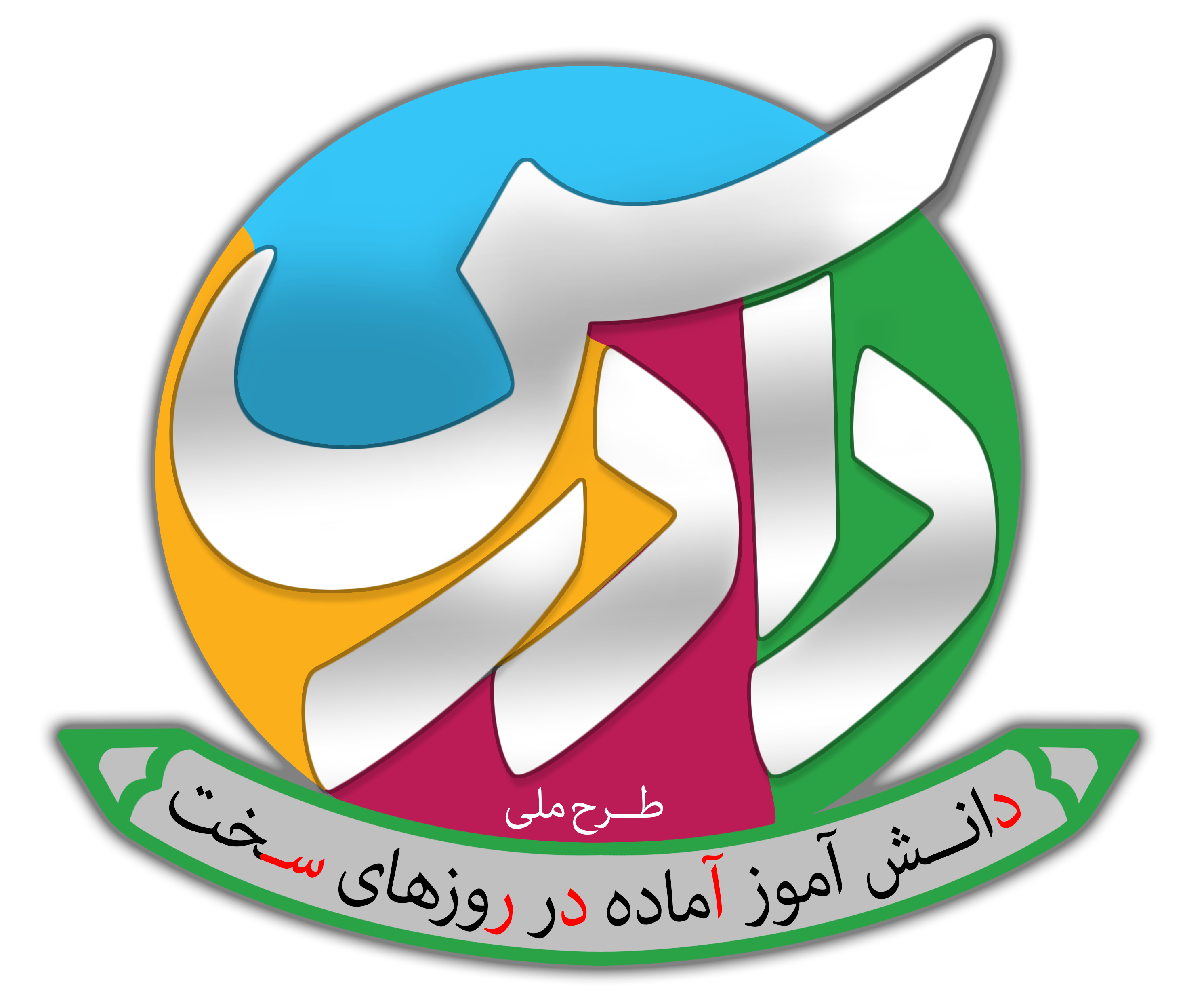طرح ملی دادرس، گامی موثر در تحقق اهداف بلند