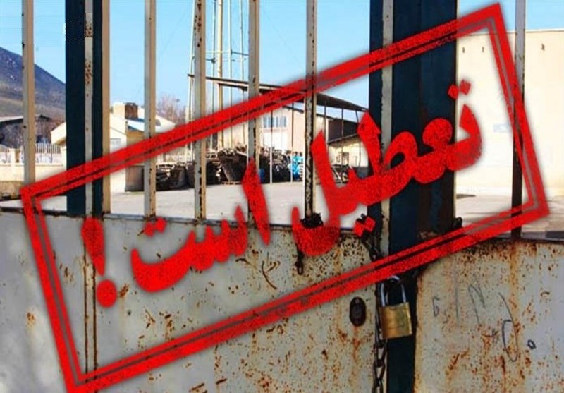 ۳۵ درصد واحدهای تولیدی و صنعتی ملایر تعطیل و نیمه تعطیل است