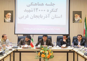جلسه هماهنگی کنگره 12 هزار شهید آذربایجان غربی در مهاباد