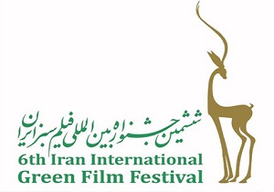 آغاز جشنواره بین المللی فیلم سبز در قزوین