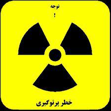 اختراع &laquo;شربت گیاهی در برابر پرتوهای یونیزان&raquo; توسط محققین میرو