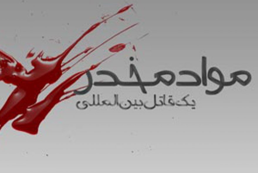 شناسایی عوامل گرایش به مواد مخدر در ایلام