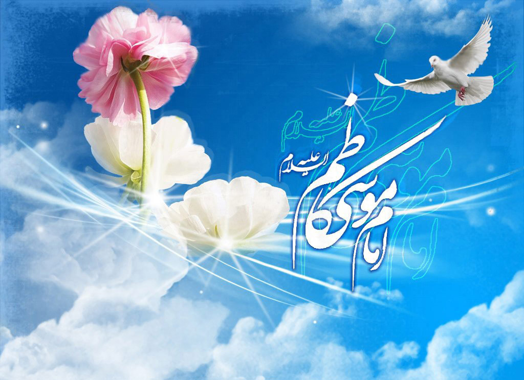 نگاهی به زندگی امام موسی کاظم (ع)