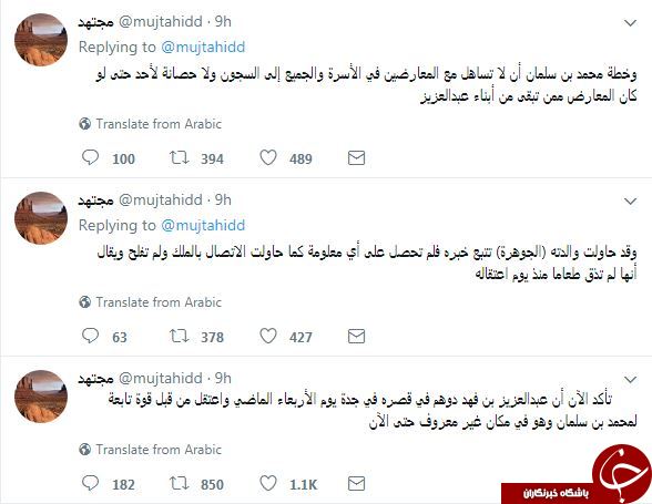 افشاگر خاندان سعودی: فرزند پادشاه سابق عربستان در بازداشت است+ سند