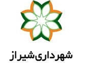 ابلاغ حکم شهردار شیراز تا پایان هفته