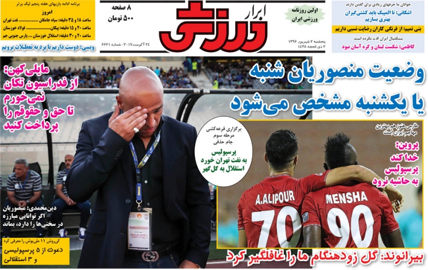 نیم صفحه روزنامه&zwnj;های ورزشی دوم شهریور