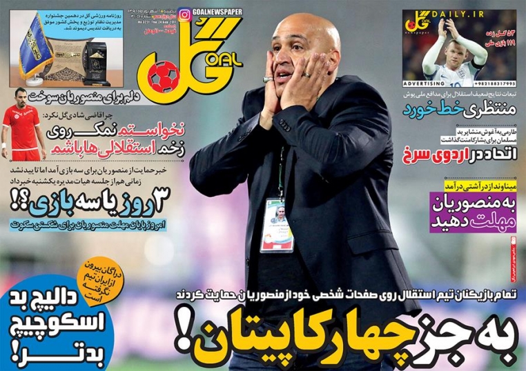 نیم صفحه روزنامه&zwnj;های ورزشی دوم شهریور
