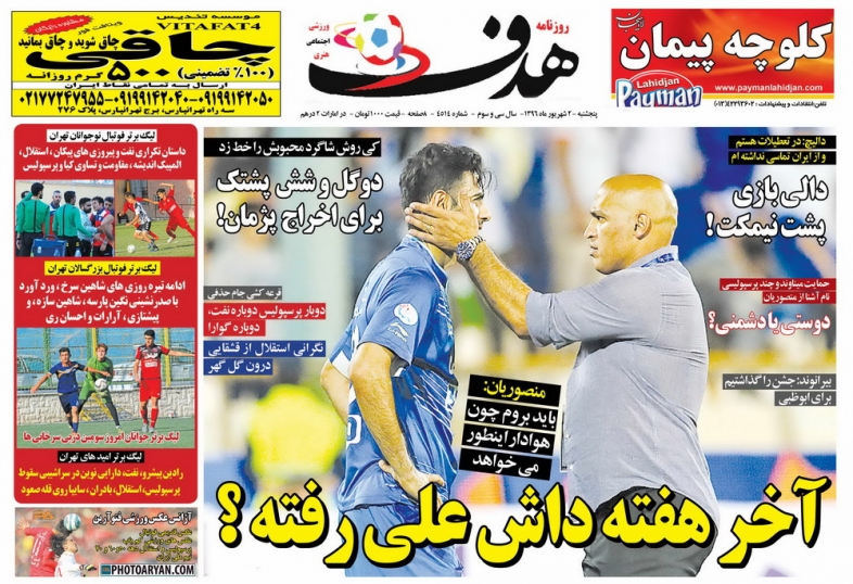 نیم صفحه روزنامه&zwnj;های ورزشی دوم شهریور