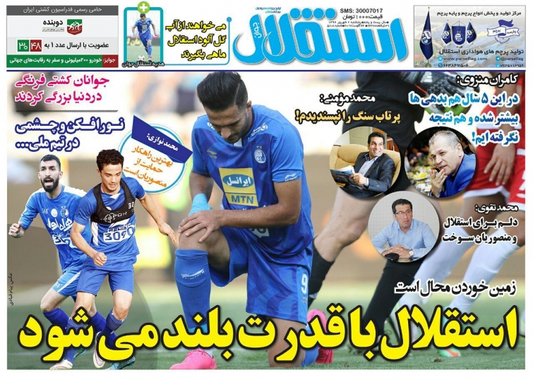 نیم صفحه روزنامه&zwnj;های ورزشی دوم شهریور