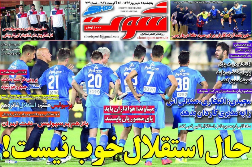 نیم صفحه روزنامه&zwnj;های ورزشی دوم شهریور
