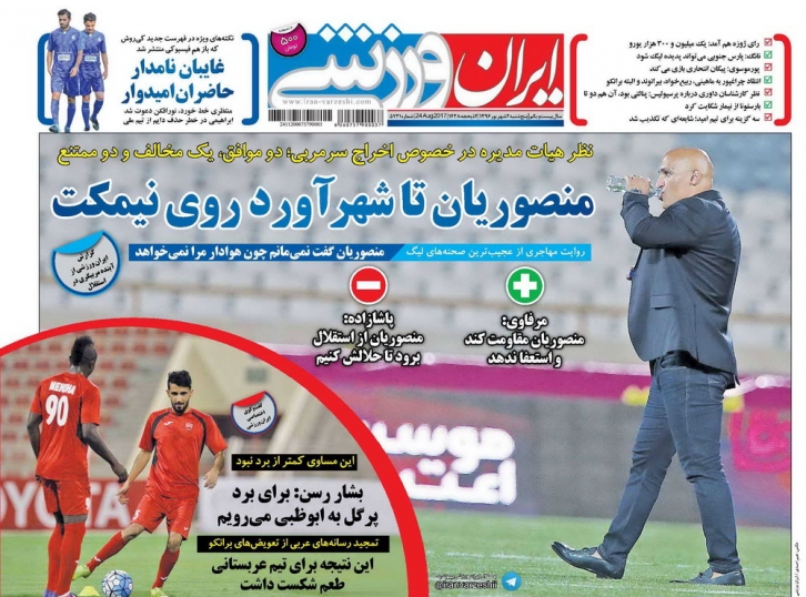نیم صفحه روزنامه&zwnj;های ورزشی دوم شهریور