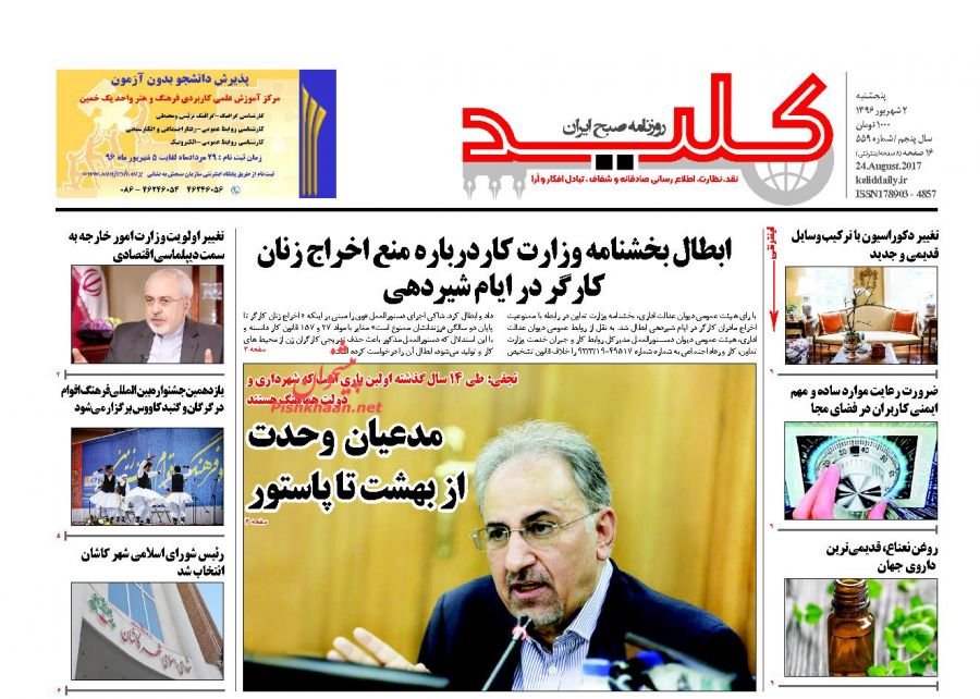 صفحه نخست روزنامه&zwnj;های دوم شهریور ماه؛