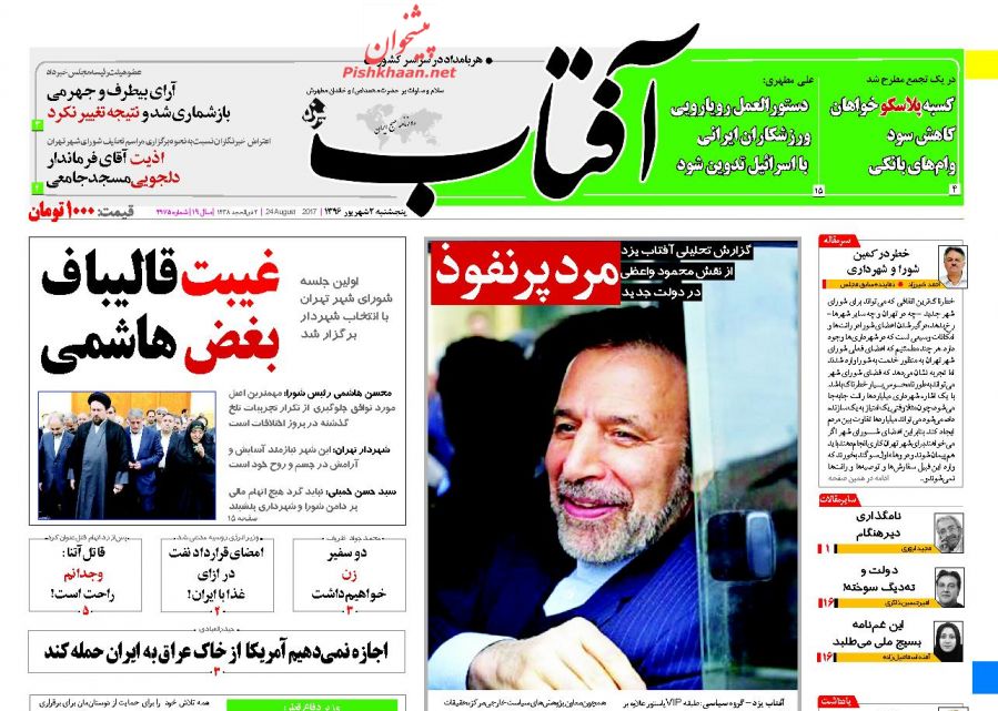 صفحه نخست روزنامه&zwnj;های دوم شهریور ماه؛