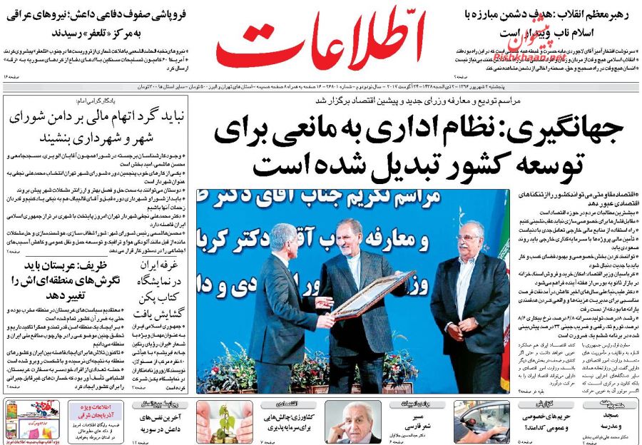 صفحه نخست روزنامه&zwnj;های دوم شهریور ماه؛