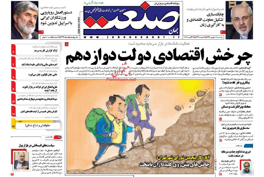 صفحه نخست روزنامه&zwnj;های دوم شهریور ماه؛