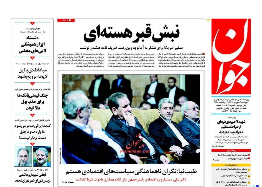 صفحه نخست روزنامه&zwnj;های دوم شهریور ماه؛