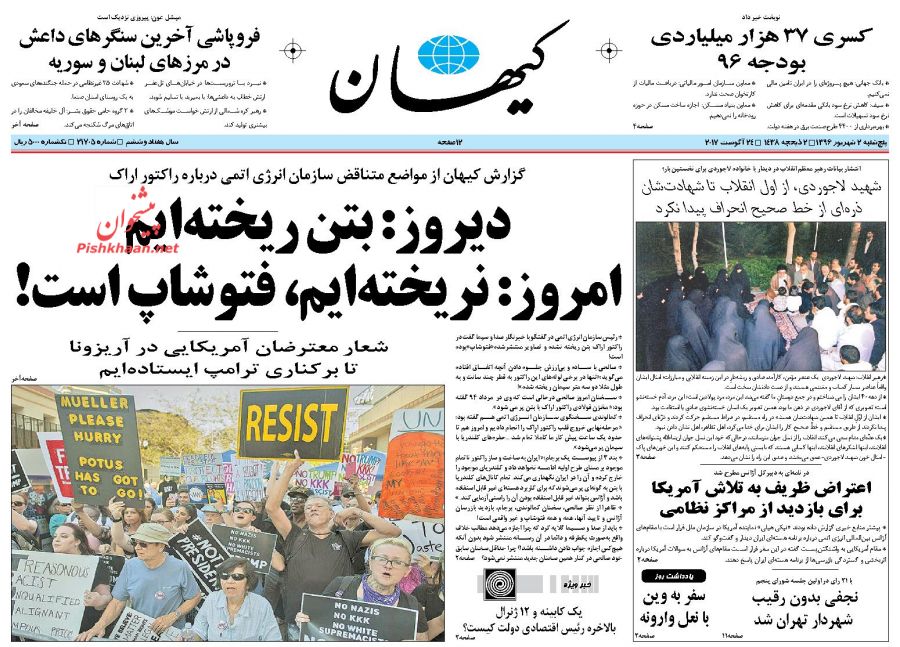 صفحه نخست روزنامه&zwnj;های دوم شهریور ماه؛