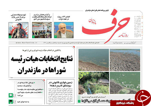 صفحه نخست روزنامه&zwnj;های استان پنج شنبه دوم شهریور