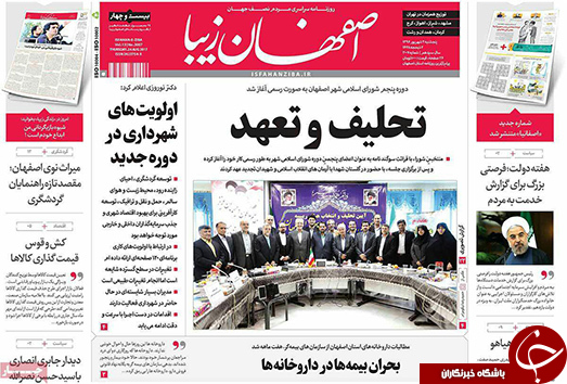 صفحه نخست روزنامه های استان&zwnj; اصفهان پنجشنبه 2 شهریور ماه