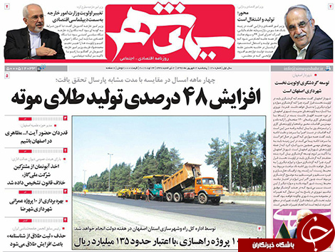 صفحه نخست روزنامه های استان&zwnj; اصفهان پنجشنبه 2 شهریور ماه