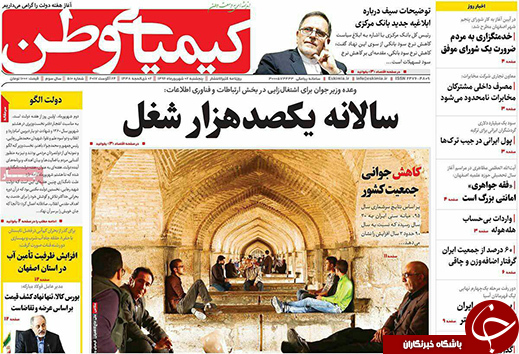 صفحه نخست روزنامه های استان&zwnj; اصفهان پنجشنبه 2 شهریور ماه