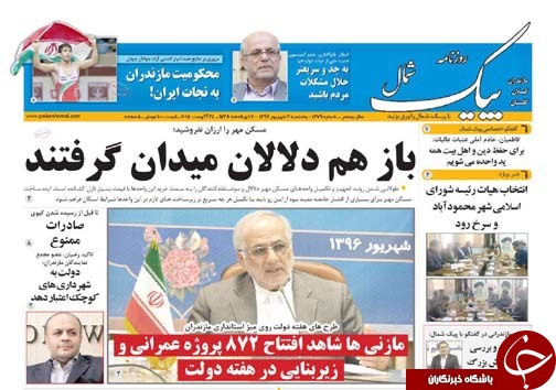 صفحه نخست روزنامه&zwnj;های استان پنج شنبه دوم شهریور