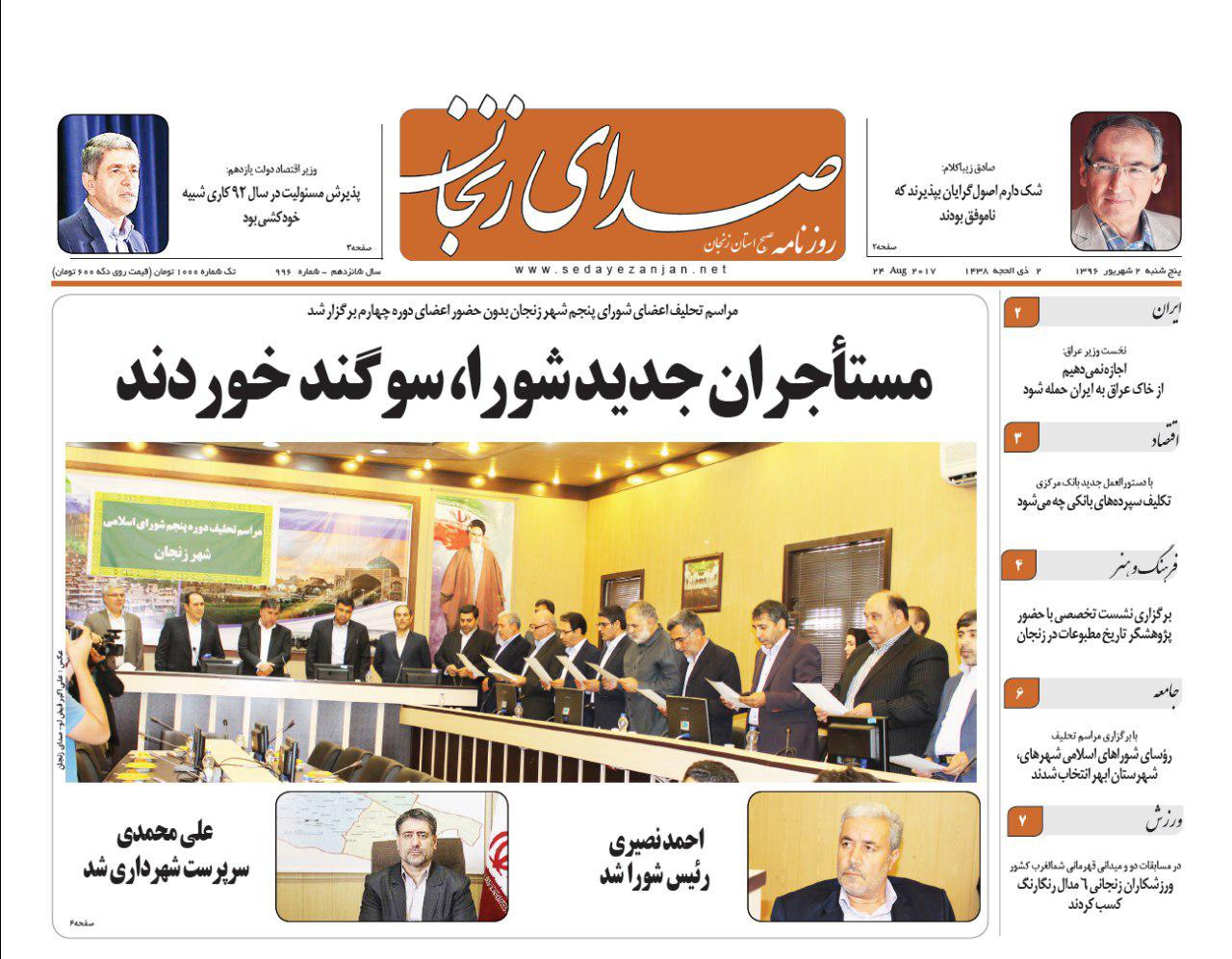 از سوگند اعضای جدید شوراهای استان تا انتخاب علی محمدی به عنوان سرپرست شهرداری زنجان