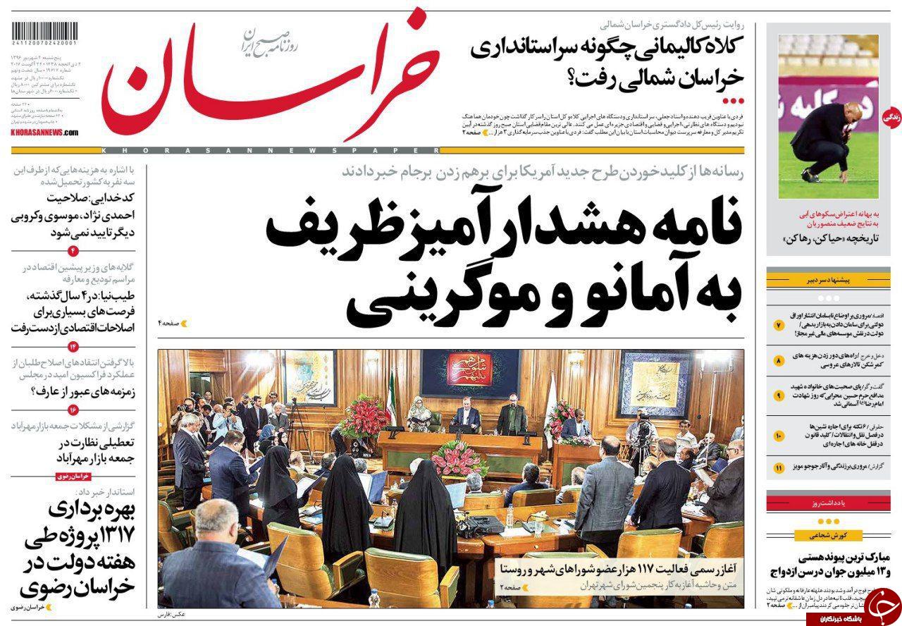 صفحه نخست روزنامه&zwnj;های خراسان رضوی پنجشنبه ۲ شهریور