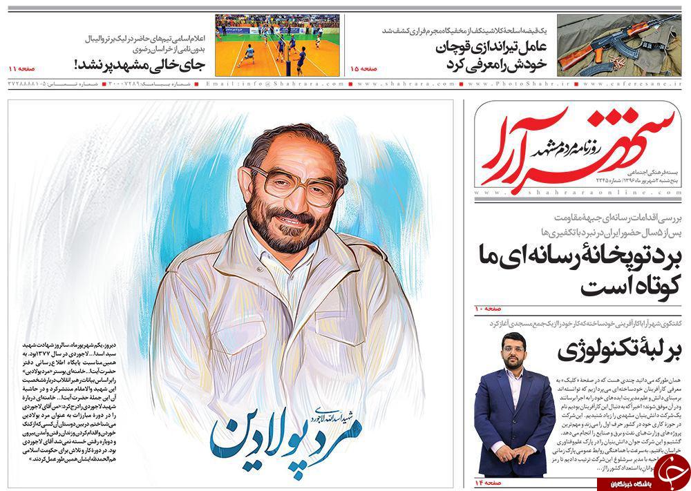 صفحه نخست روزنامه&zwnj;های خراسان رضوی پنجشنبه ۲ شهریور
