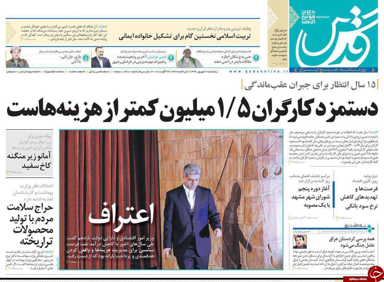 صفحه نخست روزنامه&zwnj;های خراسان رضوی پنجشنبه ۲ شهریور
