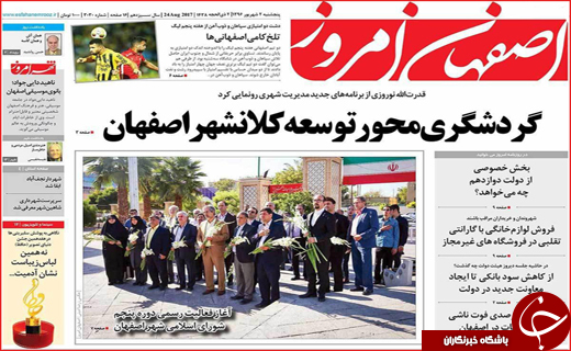 روزنامه های استانی