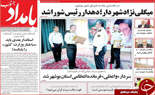 روزنامه&zwnj;های استانی