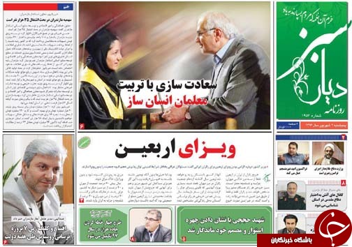 صفحه نخست روزنامه&zwnj;های استان پنج شنبه دوم شهریور
