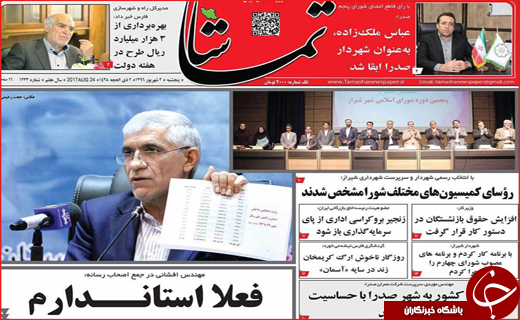 روزنامه&zwnj;های استانی