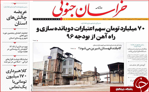 روزنامه&zwnj;های استانی