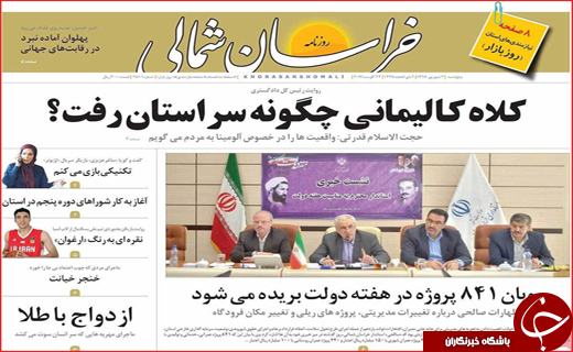 روزنامه&zwnj;های استانی