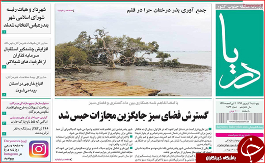 روزنامه&zwnj;های استانی