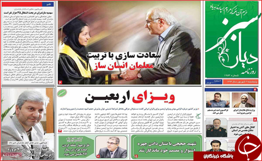 روزنامه&zwnj;های استانی
