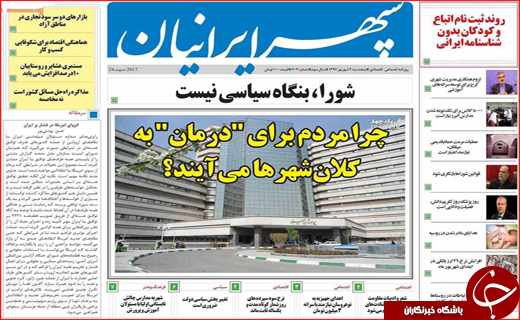 روزنامه&zwnj;های استانی