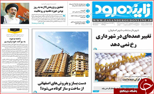 روزنامه&zwnj;های استانی