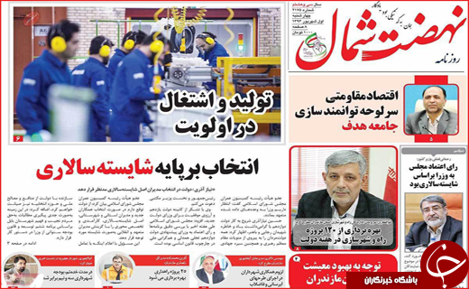 روزنامه&zwnj;های استانی