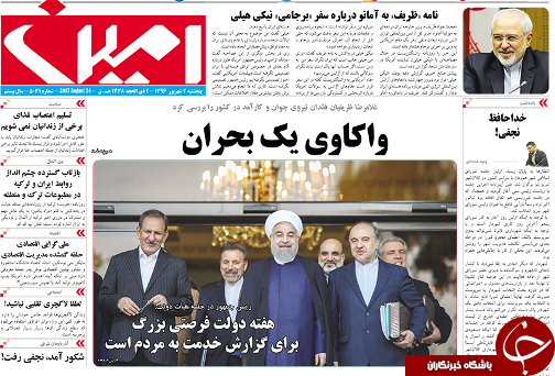 صفحه نخست روزنامه استان&zwnj;آذربایجان شرقی پنج شنبه 2 شهریور ماه