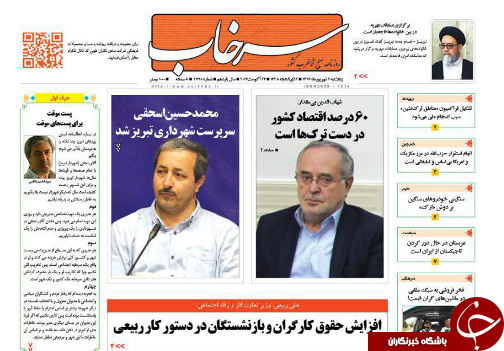 صفحه نخست روزنامه استان&zwnj;آذربایجان شرقی پنج شنبه 2 شهریور ماه