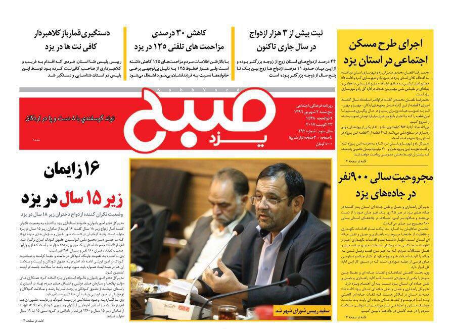 صفحه نخست روزنامه های استان یزد