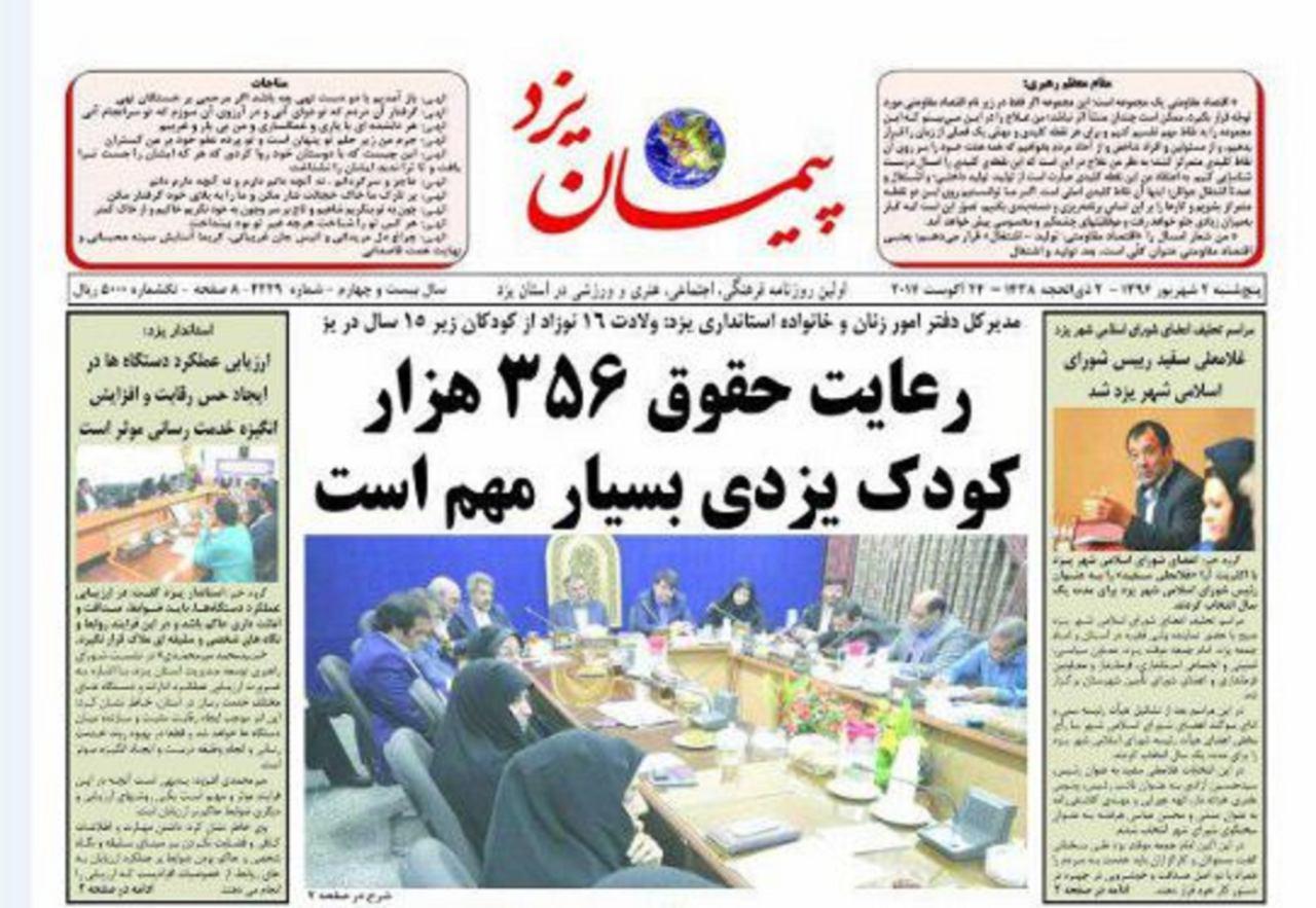 صفحه نخست روزنامه های استان یزد
