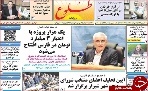 روزنامه&zwnj;های استانی